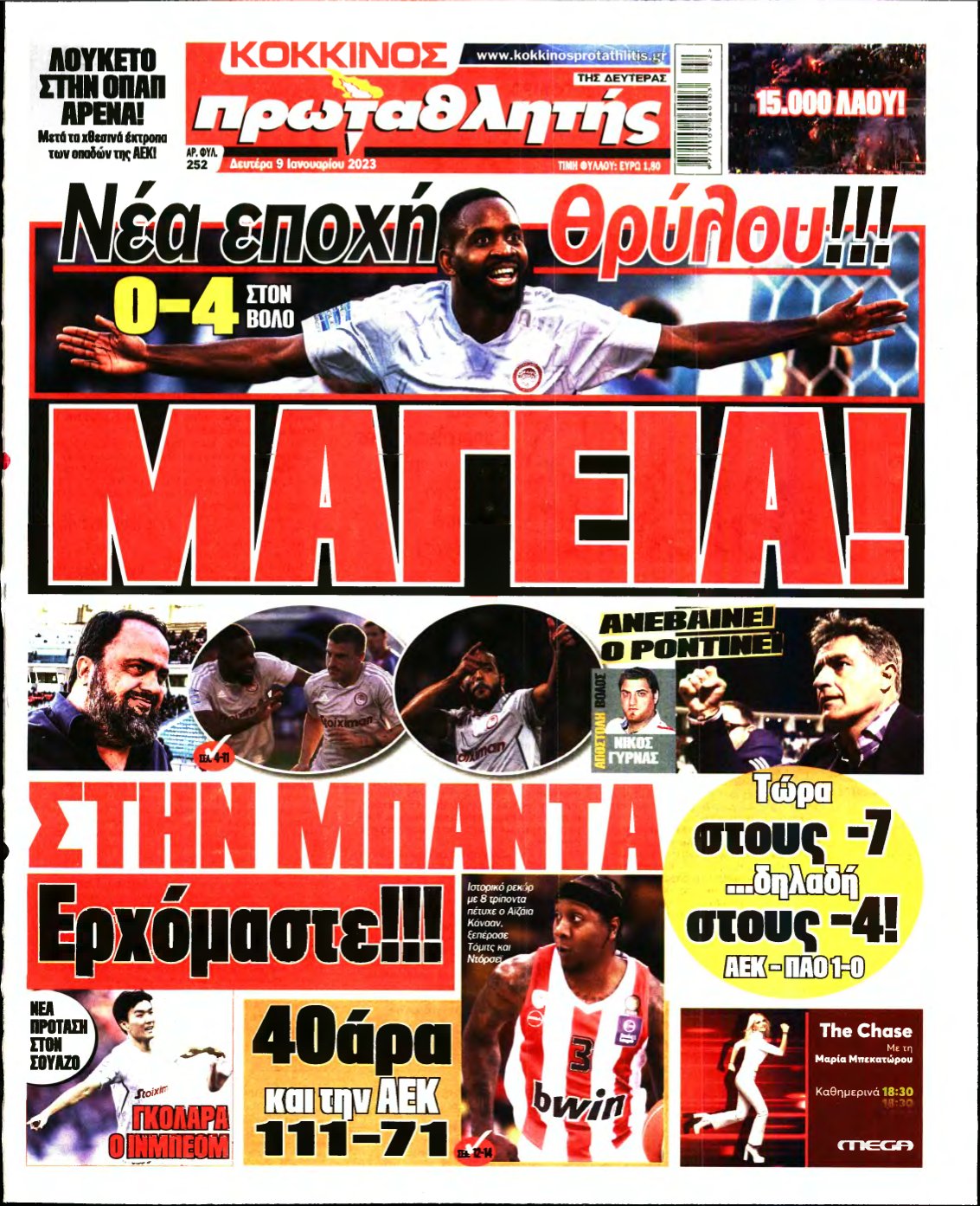 ΠΡΩΤΑΘΛΗΤΗΣ – 09/01/2023