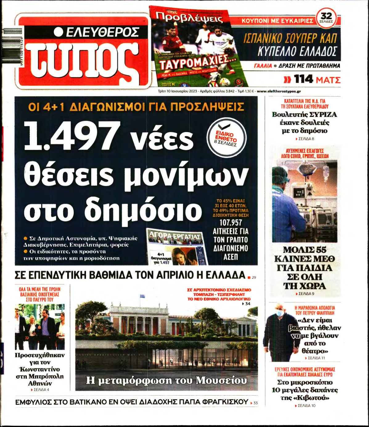 ΕΛΕΥΘΕΡΟΣ ΤΥΠΟΣ – 10/01/2023