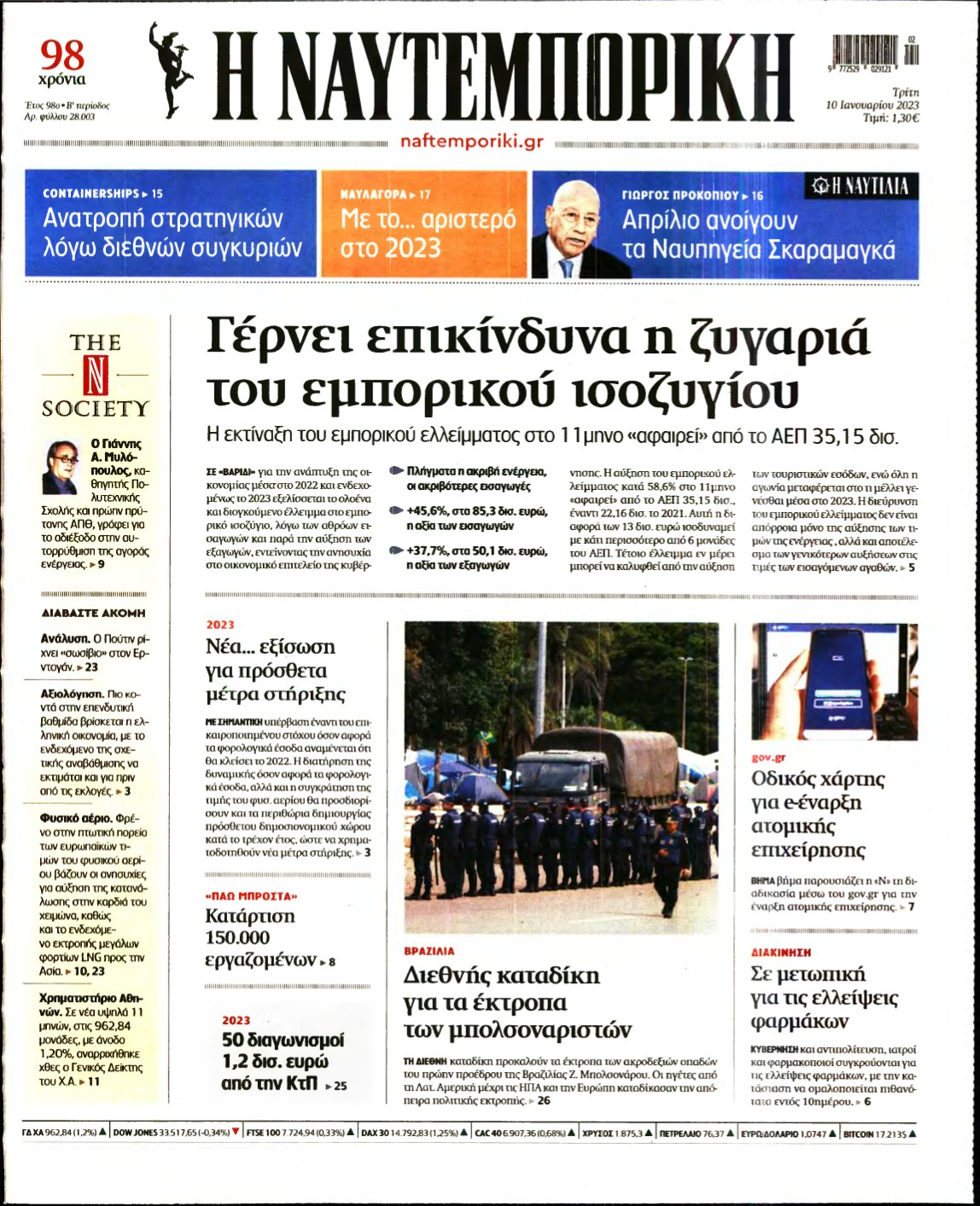 ΝΑΥΤΕΜΠΟΡΙΚΗ – 10/01/2023