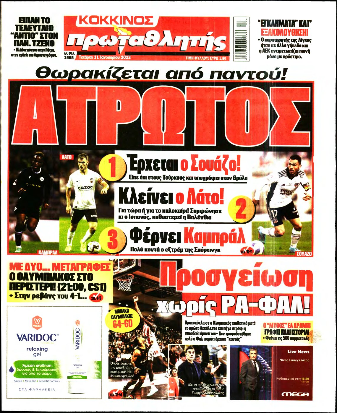 ΠΡΩΤΑΘΛΗΤΗΣ – 11/01/2023