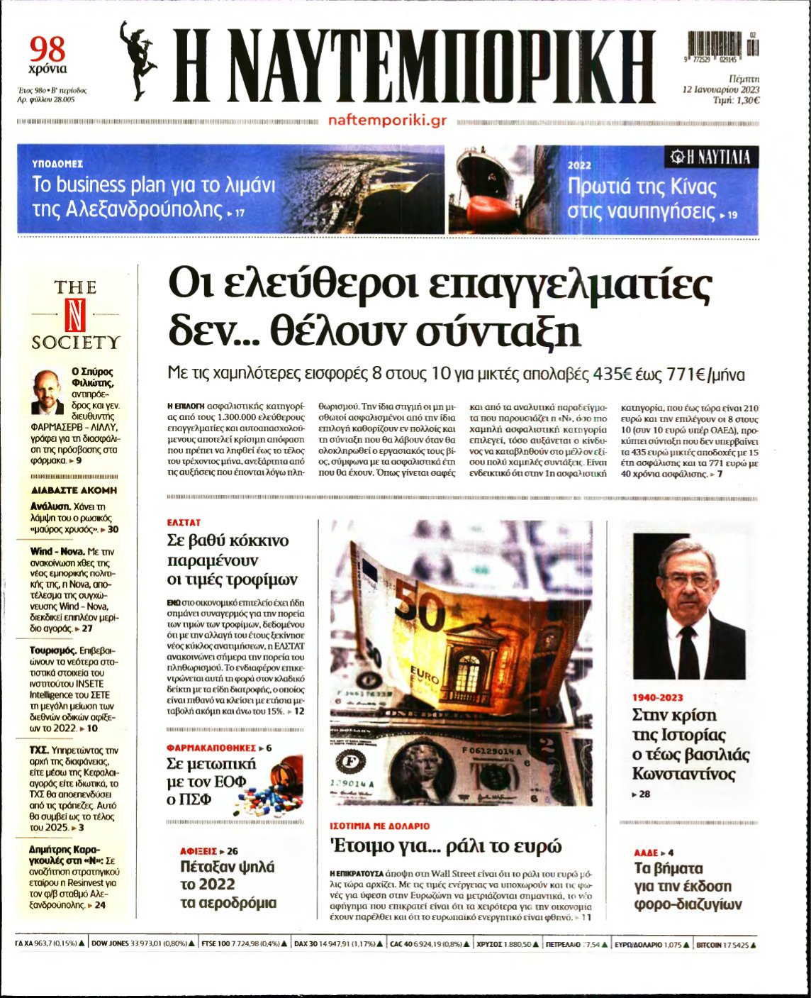ΝΑΥΤΕΜΠΟΡΙΚΗ – 12/01/2023