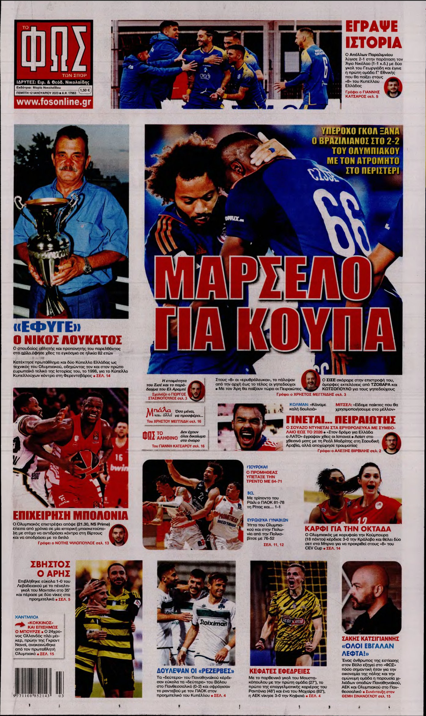 ΦΩΣ ΤΩΝ ΣΠΟΡ – 12/01/2023