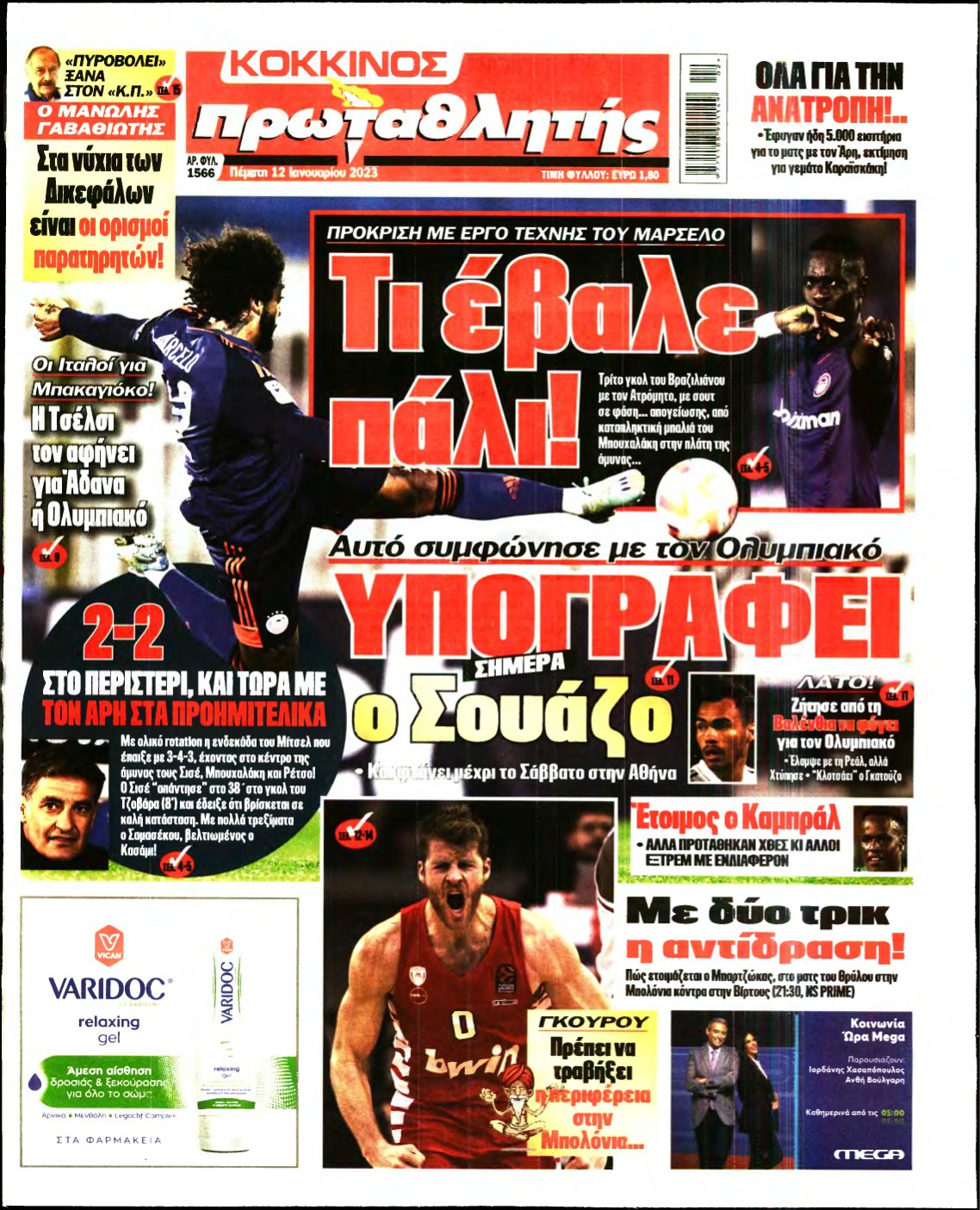 ΠΡΩΤΑΘΛΗΤΗΣ – 12/01/2023