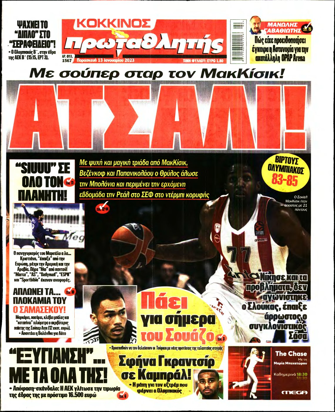ΠΡΩΤΑΘΛΗΤΗΣ – 13/01/2023