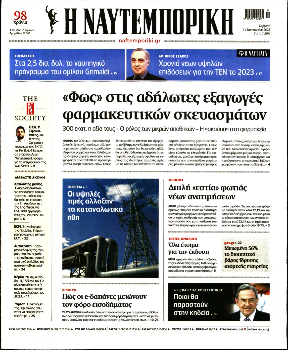 ΝΑΥΤΕΜΠΟΡΙΚΗ – 14/01/2023