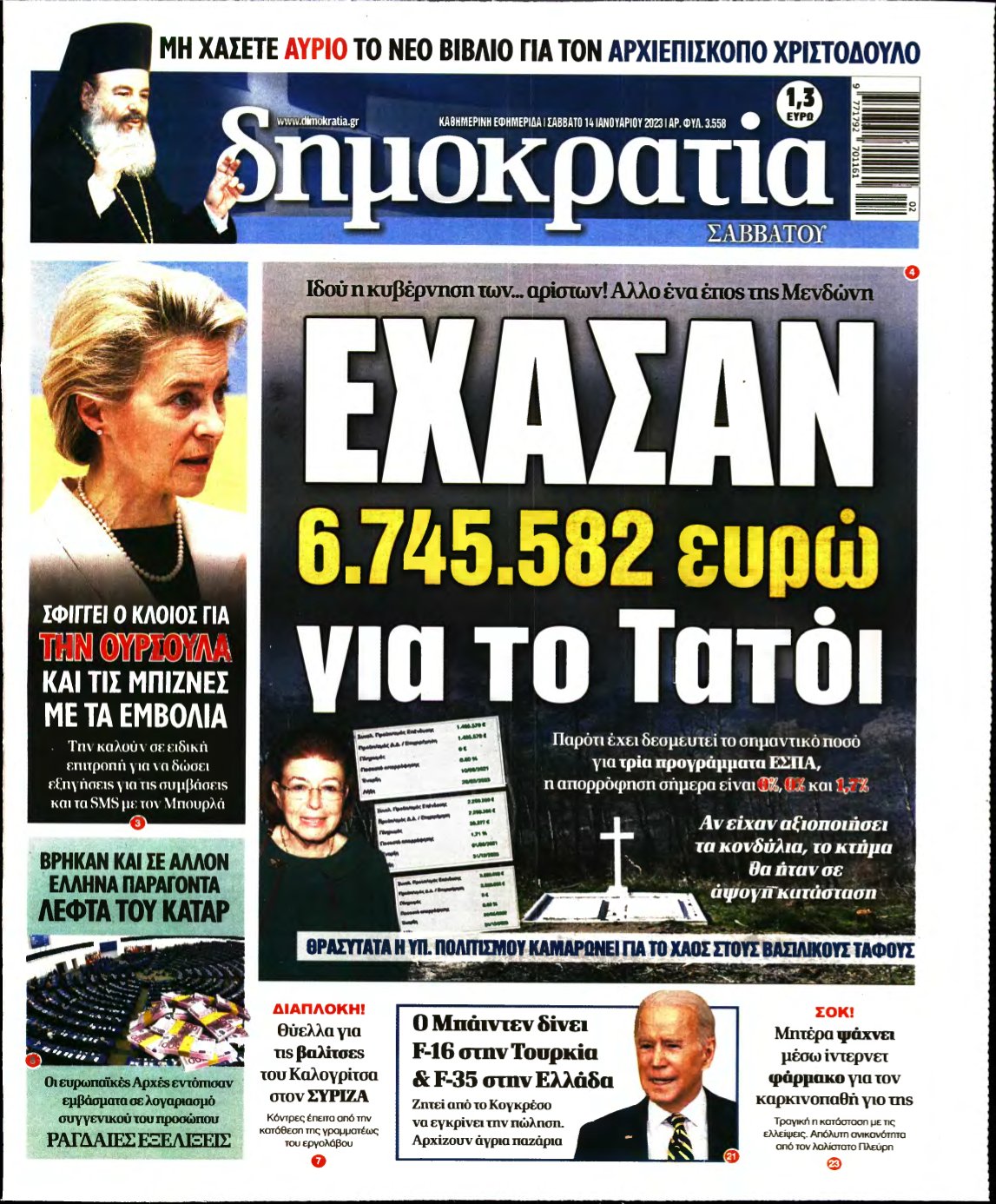 ΔΗΜΟΚΡΑΤΙΑ – 14/01/2023
