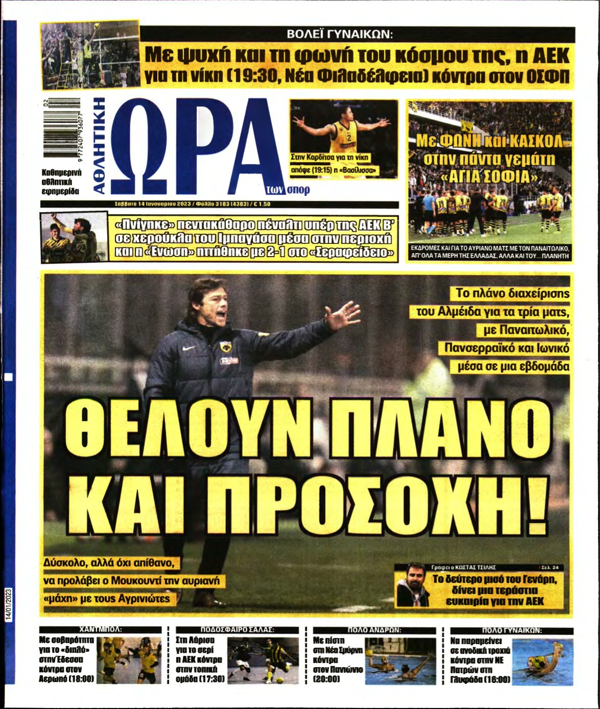 ΩΡΑ ΤΩΝ ΣΠΟΡ – 14/01/2023