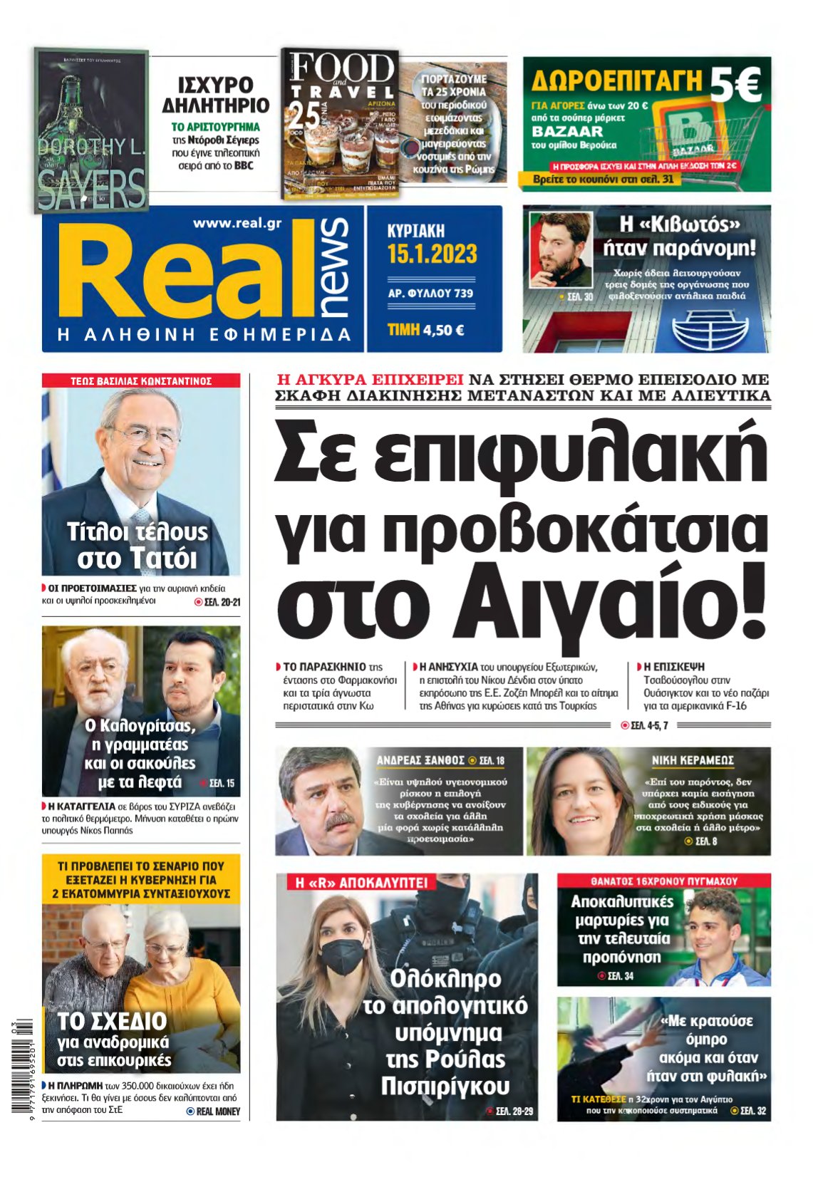 REAL NEWS – 15/01/2023