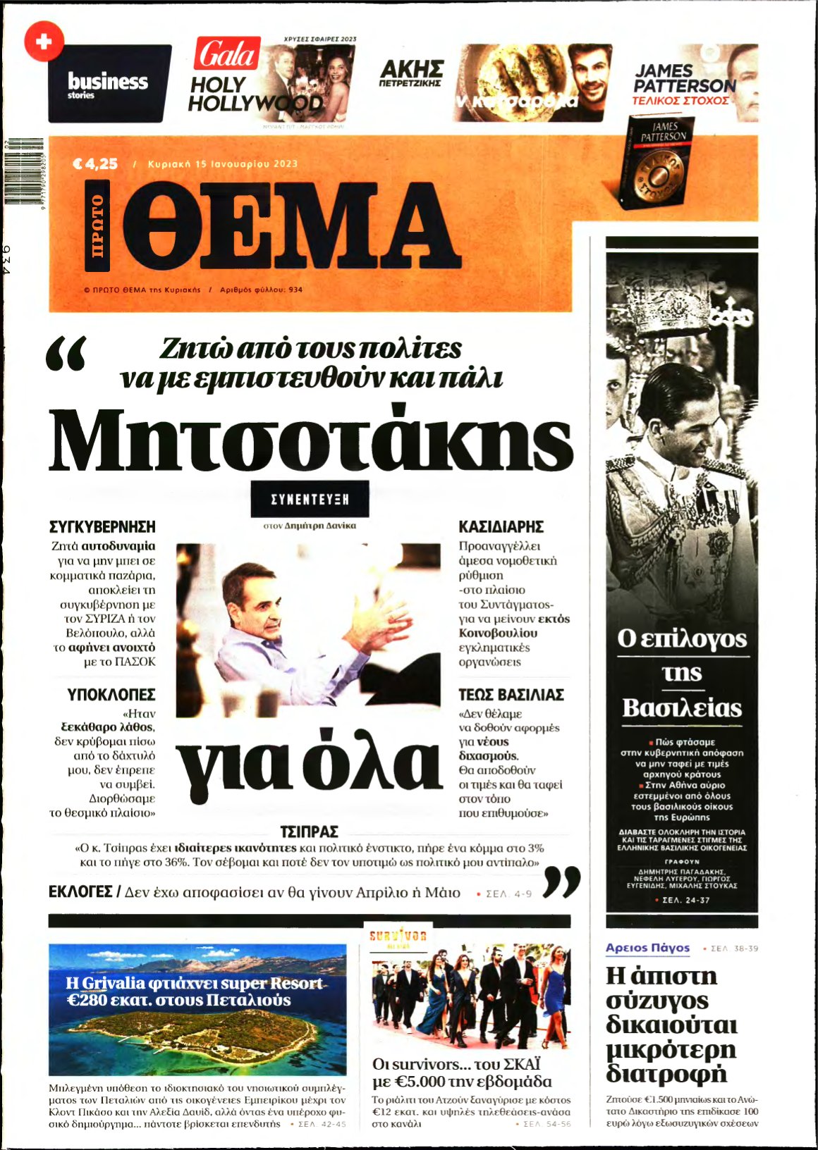 ΠΡΩΤΟ ΘΕΜΑ – 15/01/2023