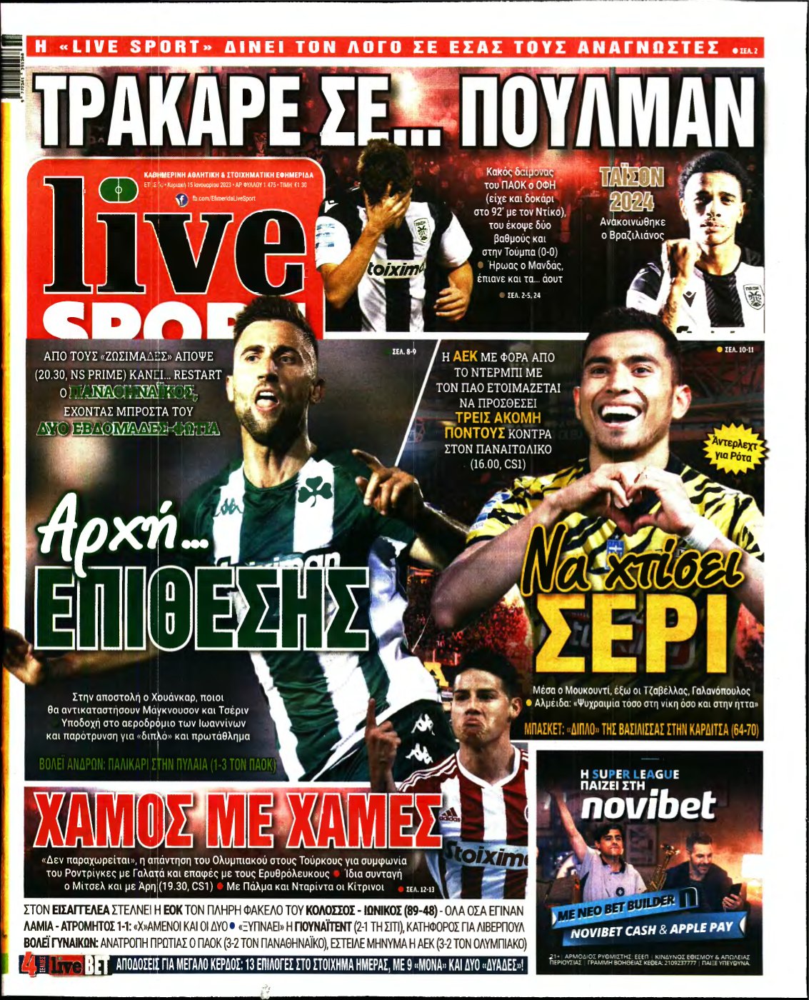 LIVE SPORT ΚΥΡΙΑΚΗΣ – 15/01/2023