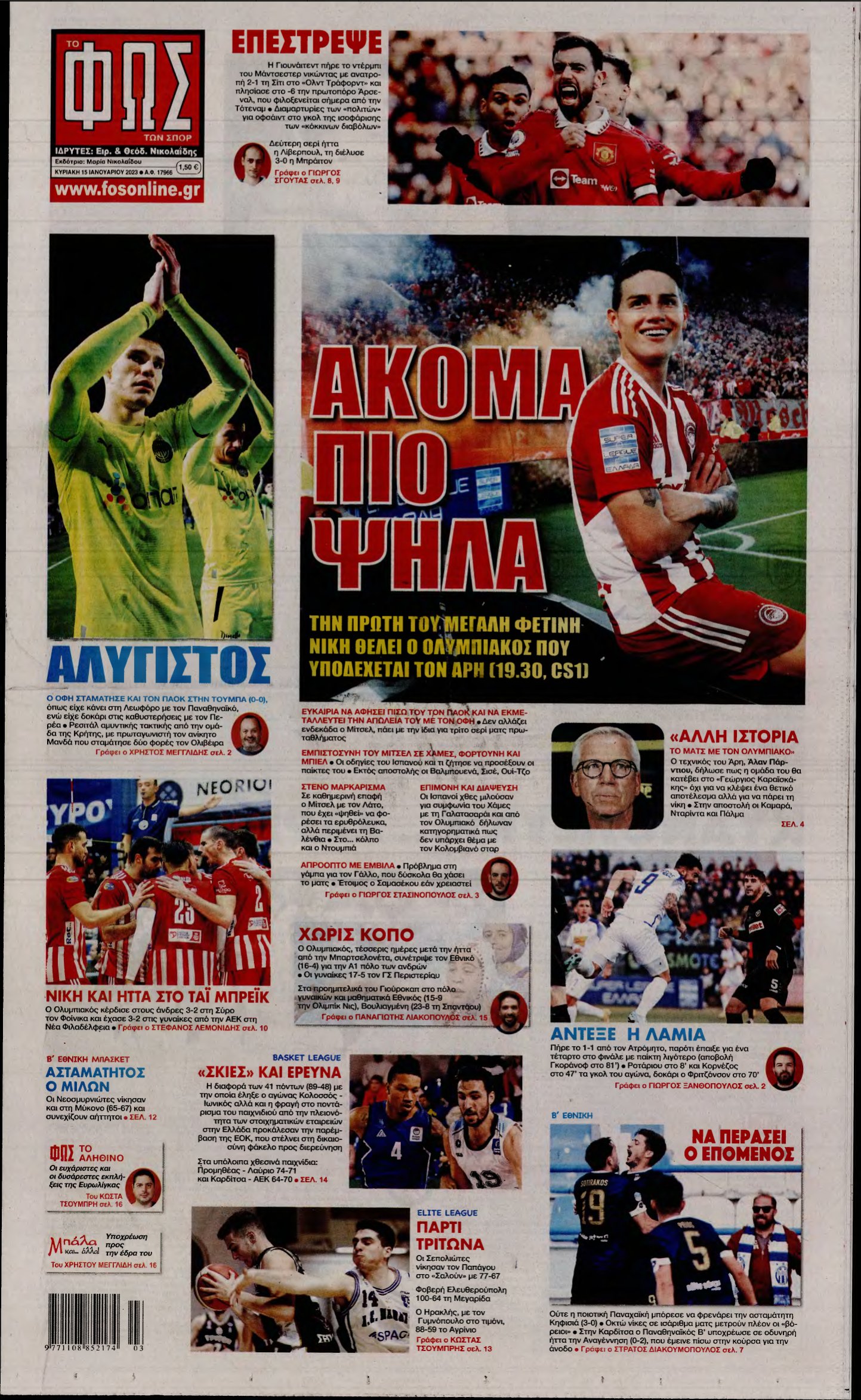 ΦΩΣ ΤΩΝ ΣΠΟΡ ΤΗΣ ΚΥΡΙΑΚΗΣ – 15/01/2023