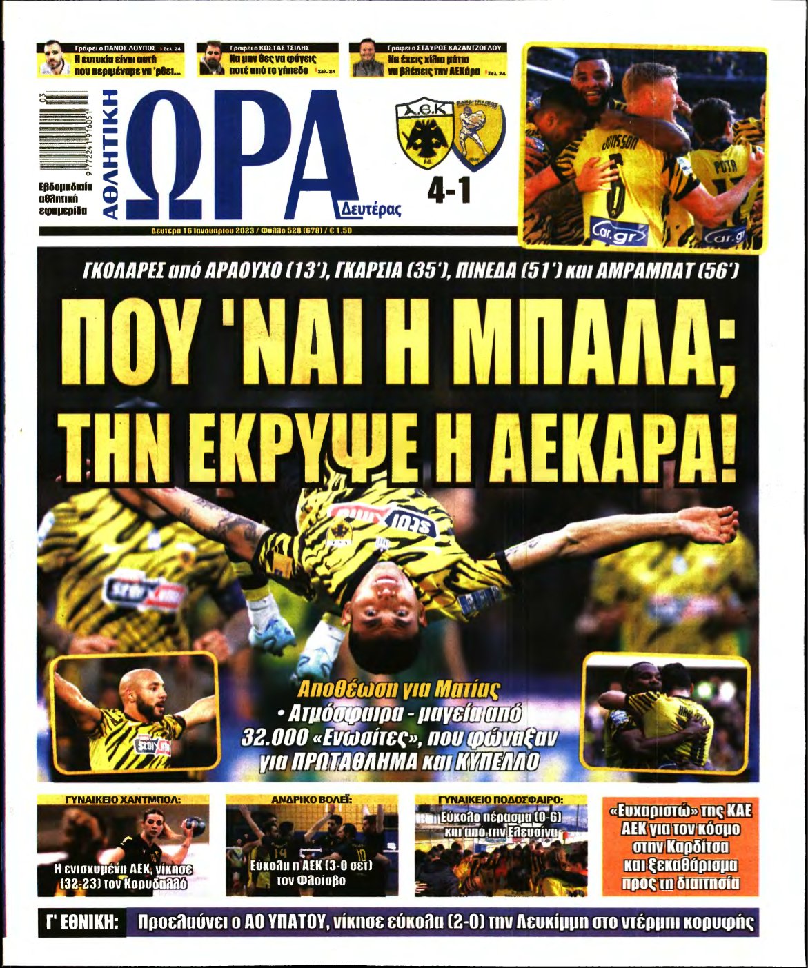 ΩΡΑ ΤΩΝ ΣΠΟΡ – 16/01/2023