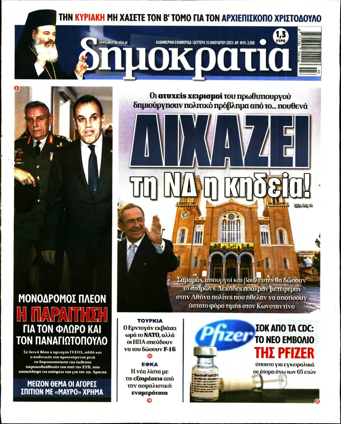 ΔΗΜΟΚΡΑΤΙΑ – 16/01/2023