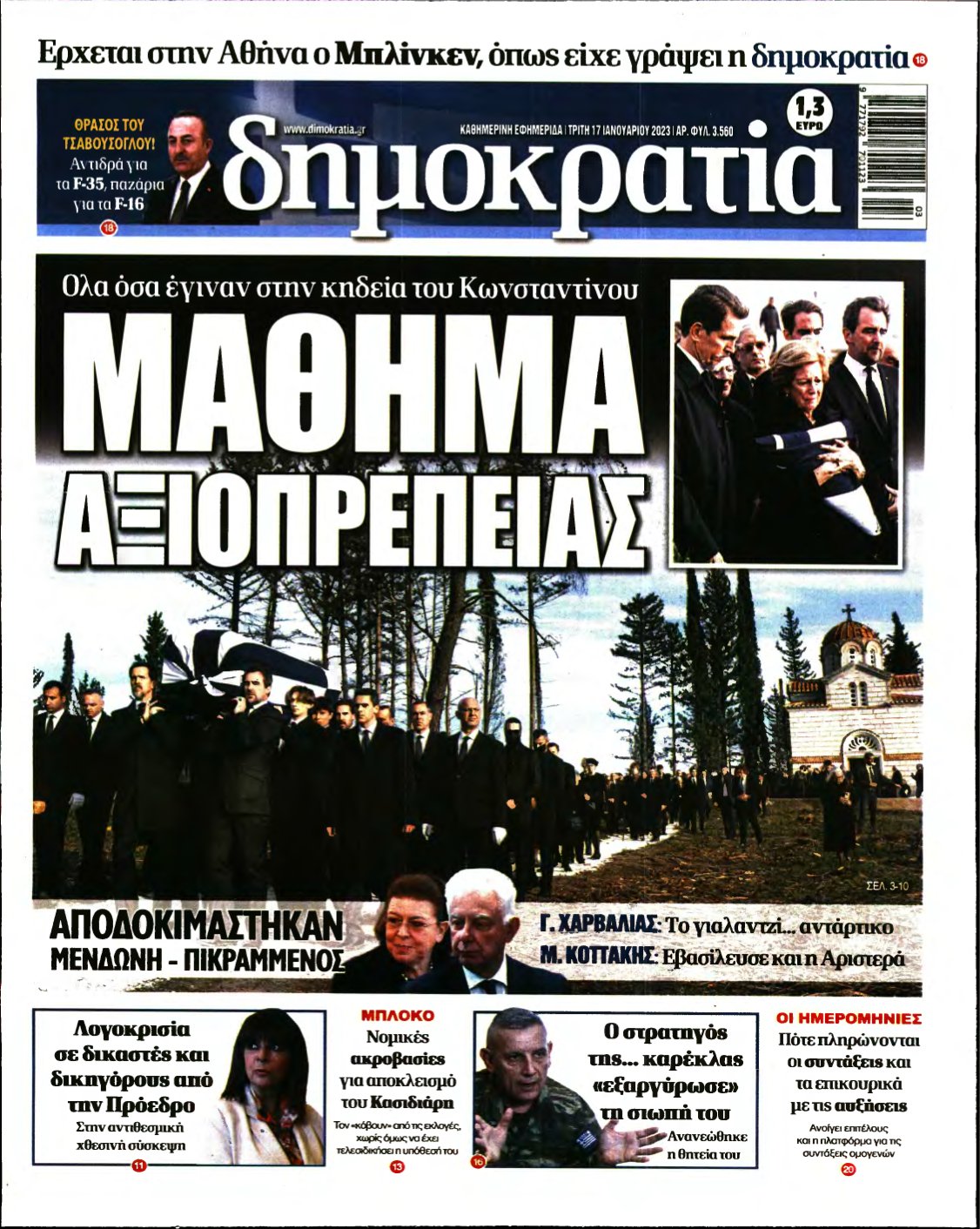ΔΗΜΟΚΡΑΤΙΑ – 17/01/2023