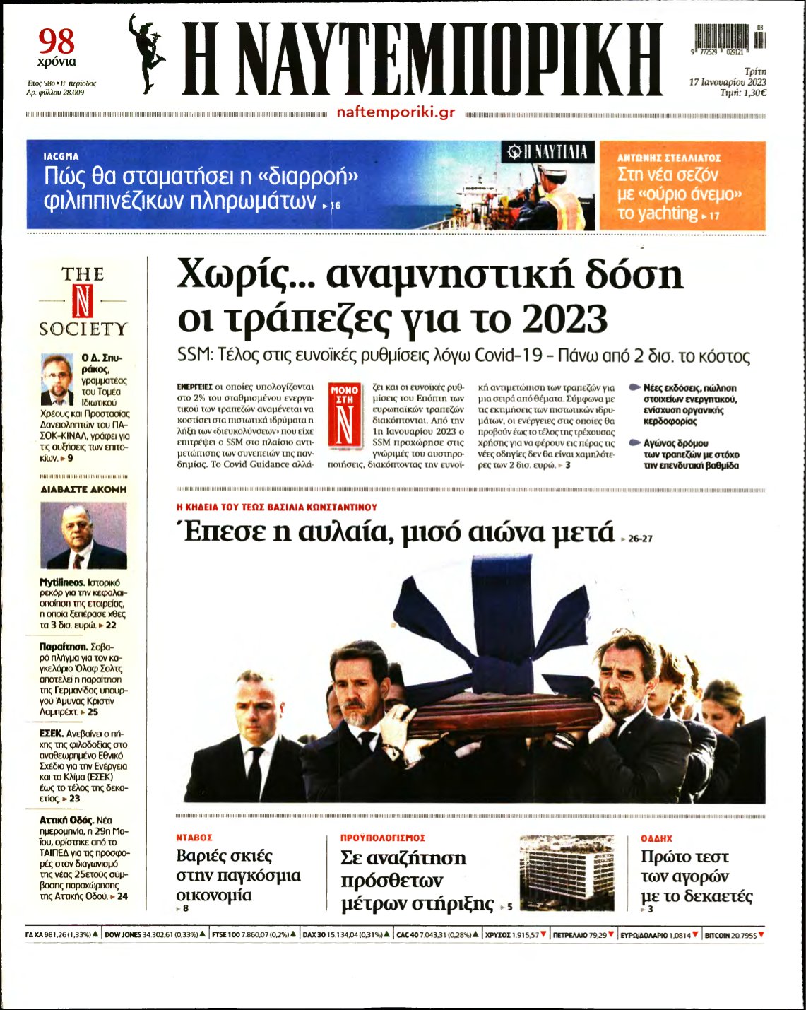 ΝΑΥΤΕΜΠΟΡΙΚΗ – 17/01/2023