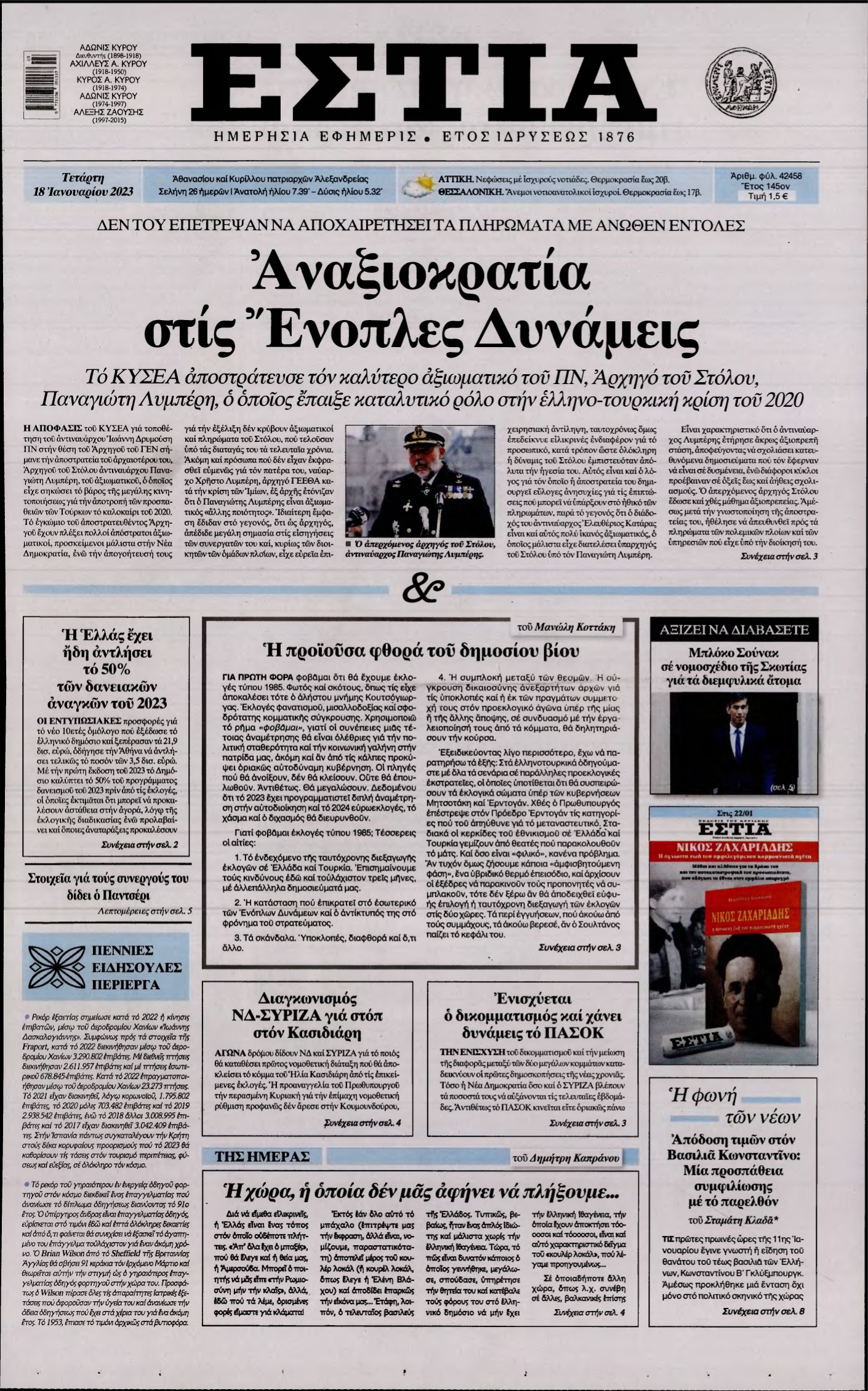 ΕΣΤΙΑ – 18/01/2023