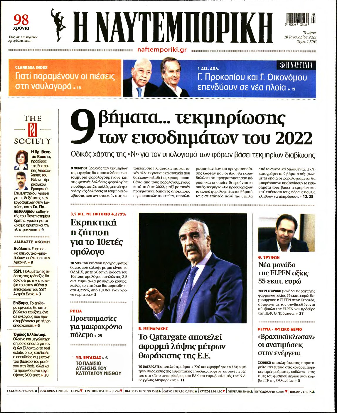 ΝΑΥΤΕΜΠΟΡΙΚΗ – 18/01/2023