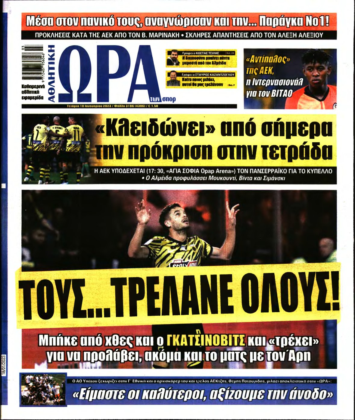 ΩΡΑ ΤΩΝ ΣΠΟΡ – 18/01/2023