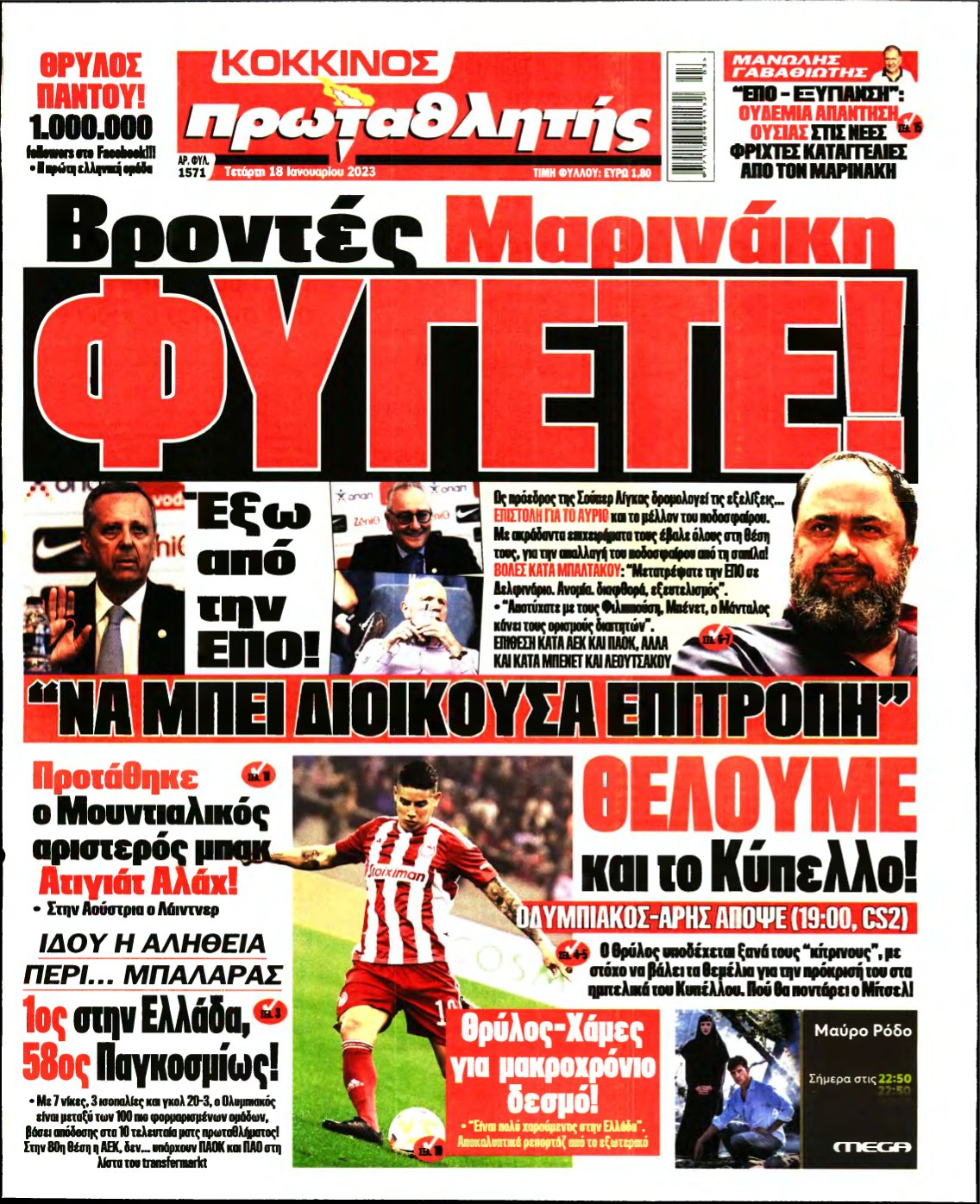 ΠΡΩΤΑΘΛΗΤΗΣ – 18/01/2023