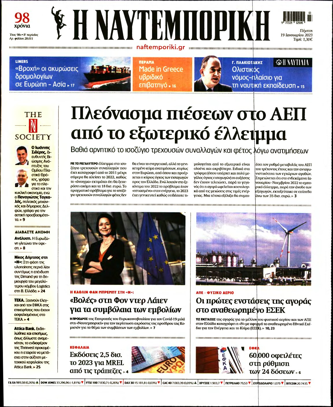 ΝΑΥΤΕΜΠΟΡΙΚΗ – 19/01/2023