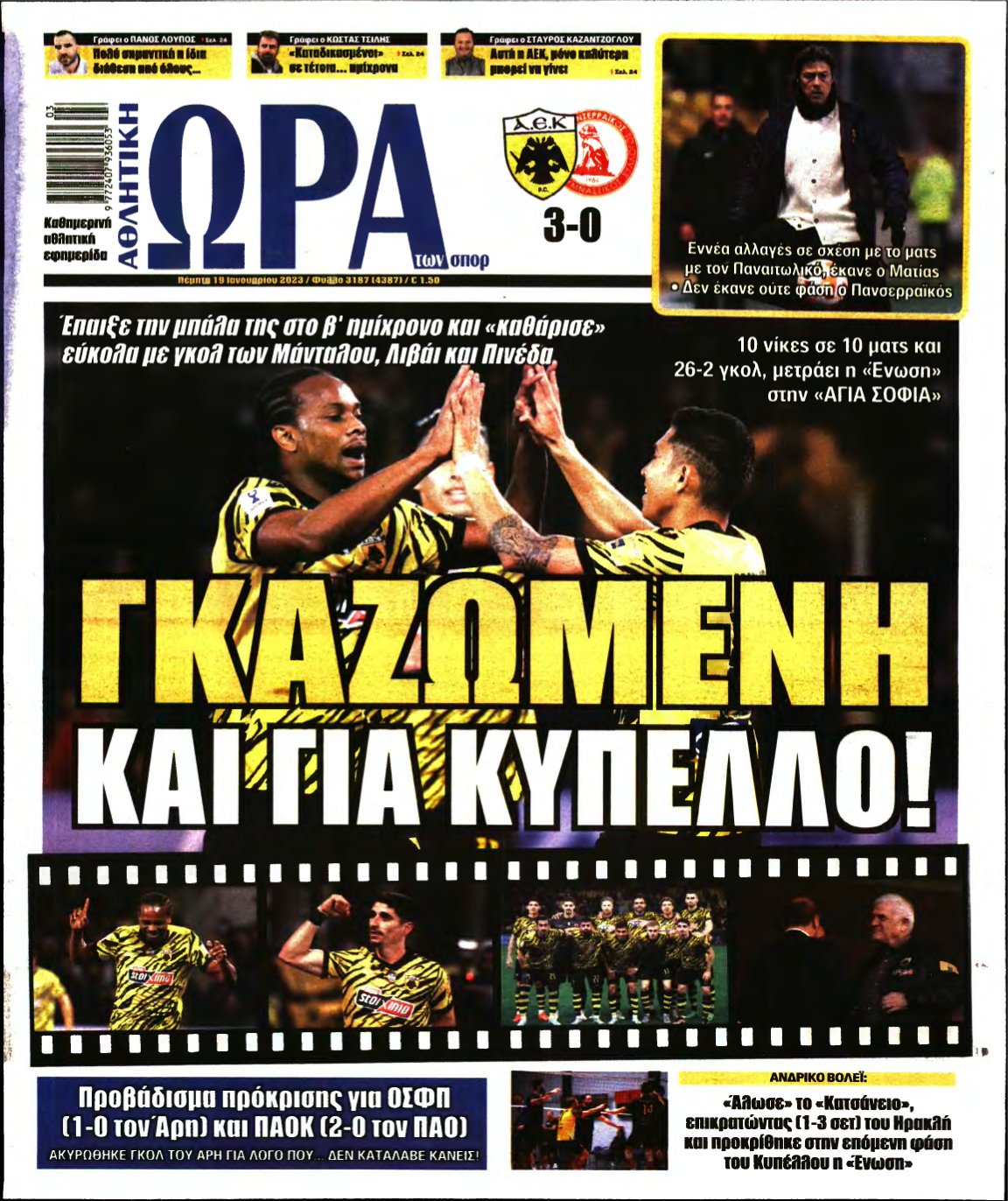 ΩΡΑ ΤΩΝ ΣΠΟΡ – 19/01/2023