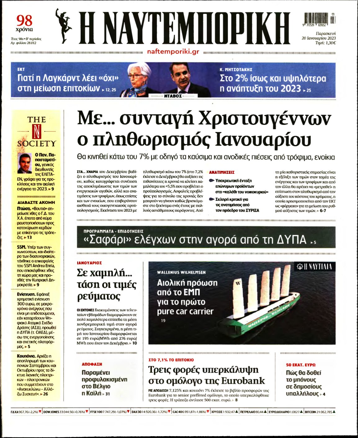 ΝΑΥΤΕΜΠΟΡΙΚΗ – 20/01/2023
