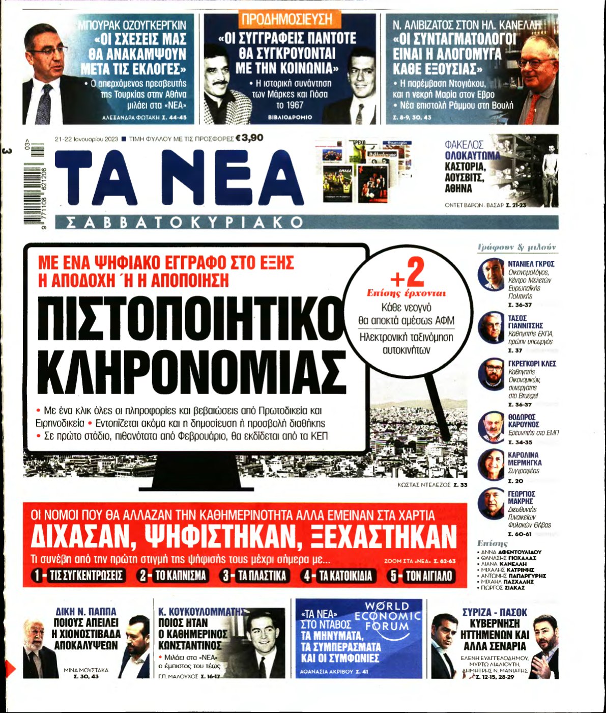 ΤΑ ΝΕΑ – 21/01/2023