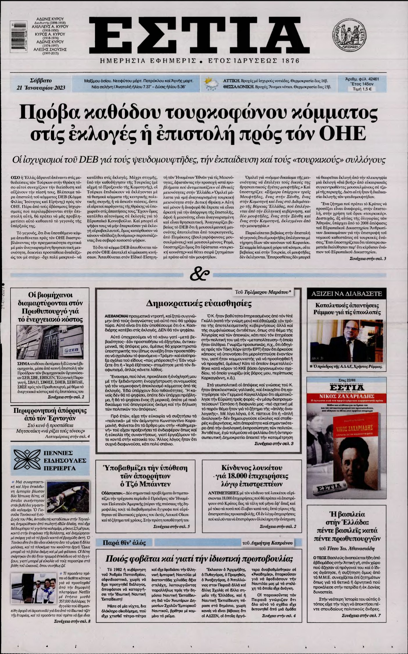 ΕΣΤΙΑ – 21/01/2023