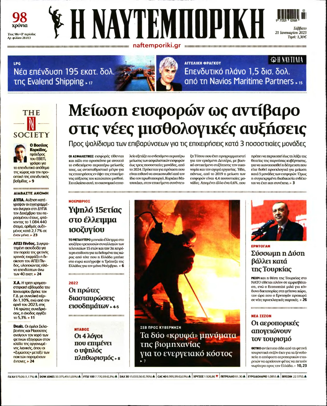 ΝΑΥΤΕΜΠΟΡΙΚΗ – 21/01/2023