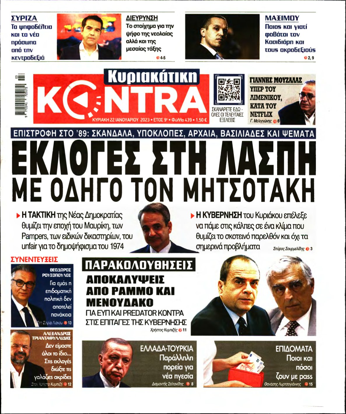 ΚΥΡΙΑΚΑΤΙΚΗ KONTRA NEWS – 22/01/2023