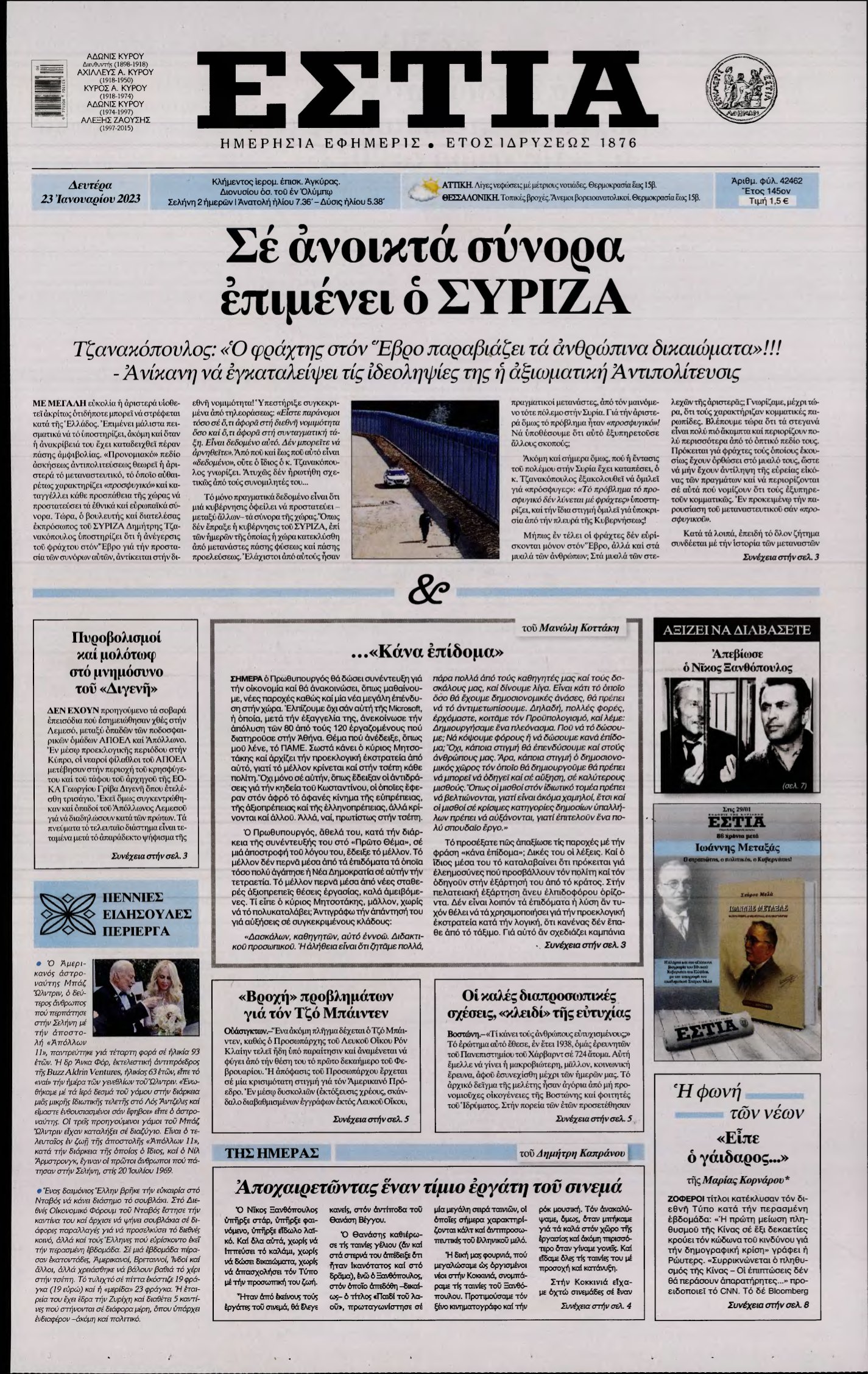 ΕΣΤΙΑ – 23/01/2023