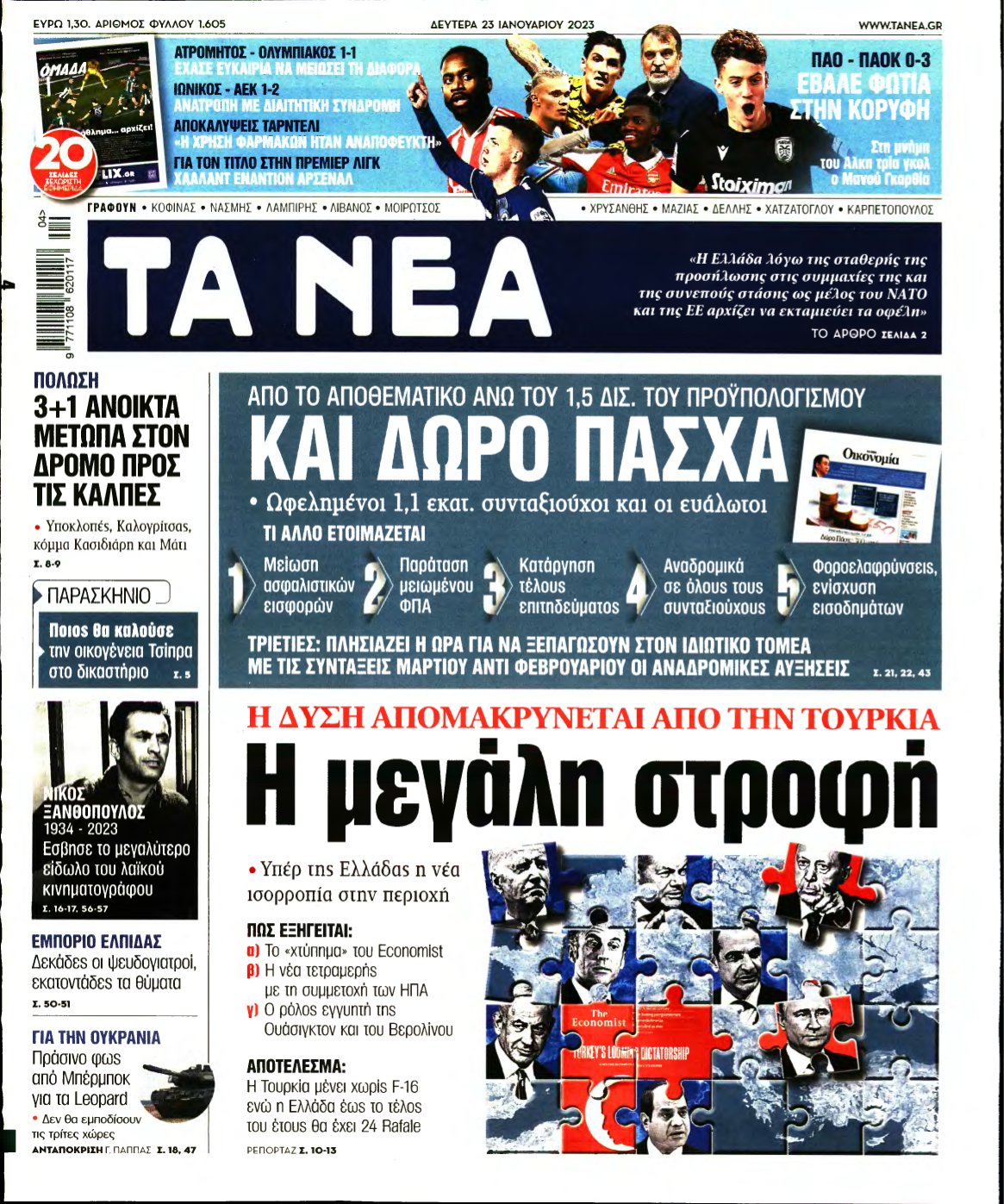 ΤΑ ΝΕΑ – 23/01/2023