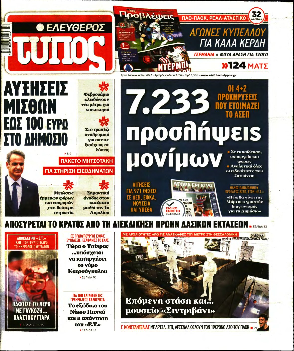 ΕΛΕΥΘΕΡΟΣ ΤΥΠΟΣ – 24/01/2023