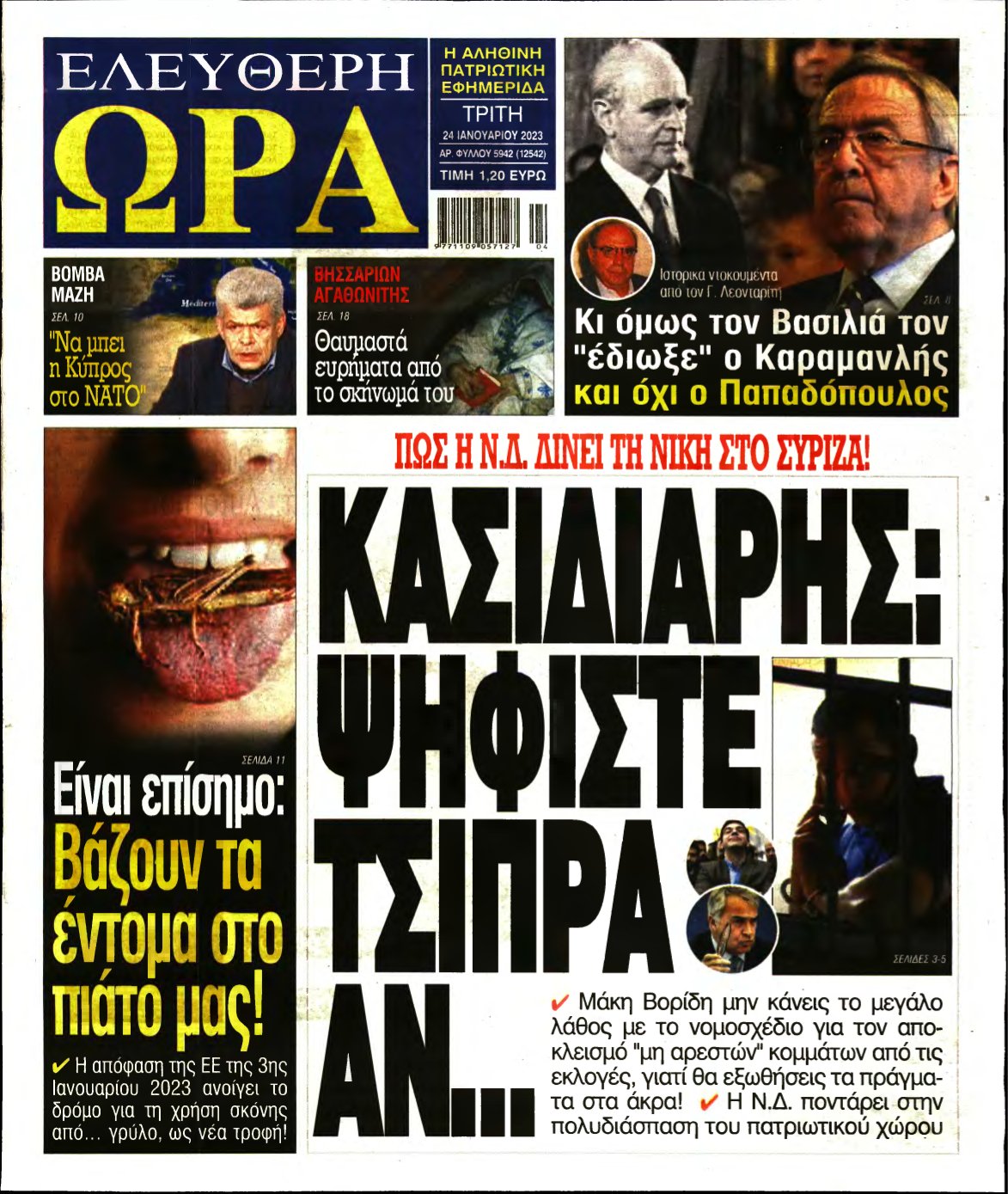 ΕΛΕΥΘΕΡΗ ΩΡΑ – 24/01/2023