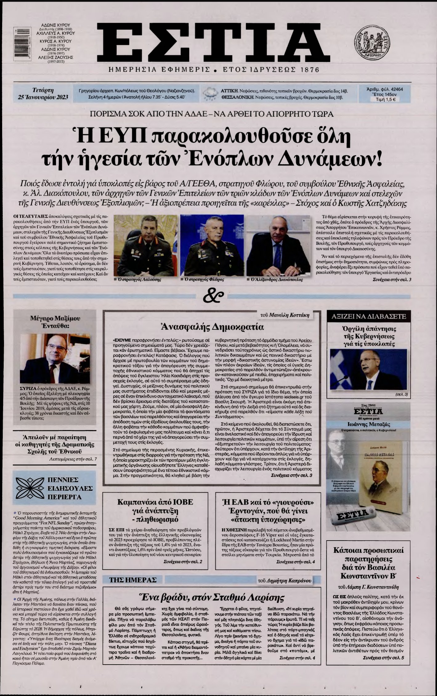 ΕΣΤΙΑ – 25/01/2023