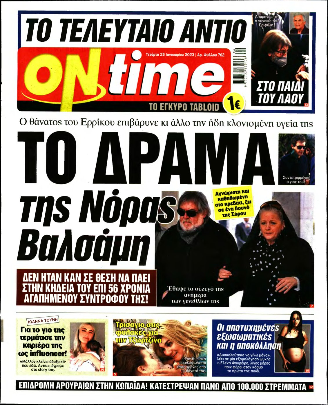 ON TIME – 25/01/2023