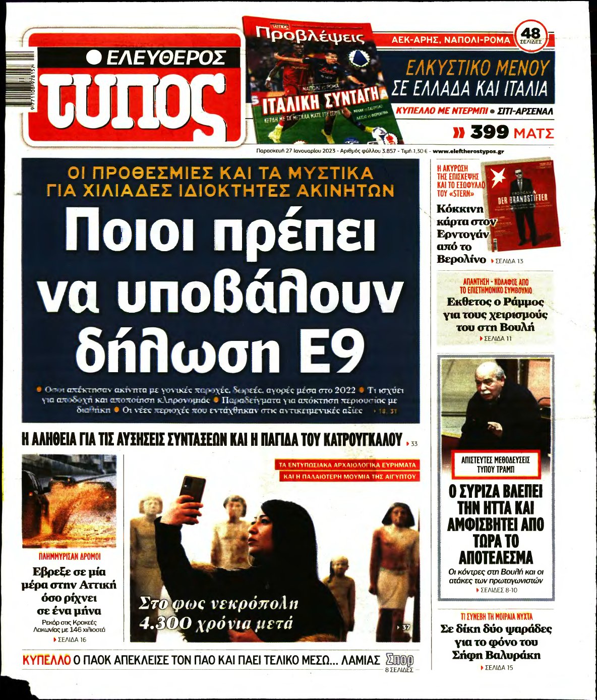 ΕΛΕΥΘΕΡΟΣ ΤΥΠΟΣ – 27/01/2023