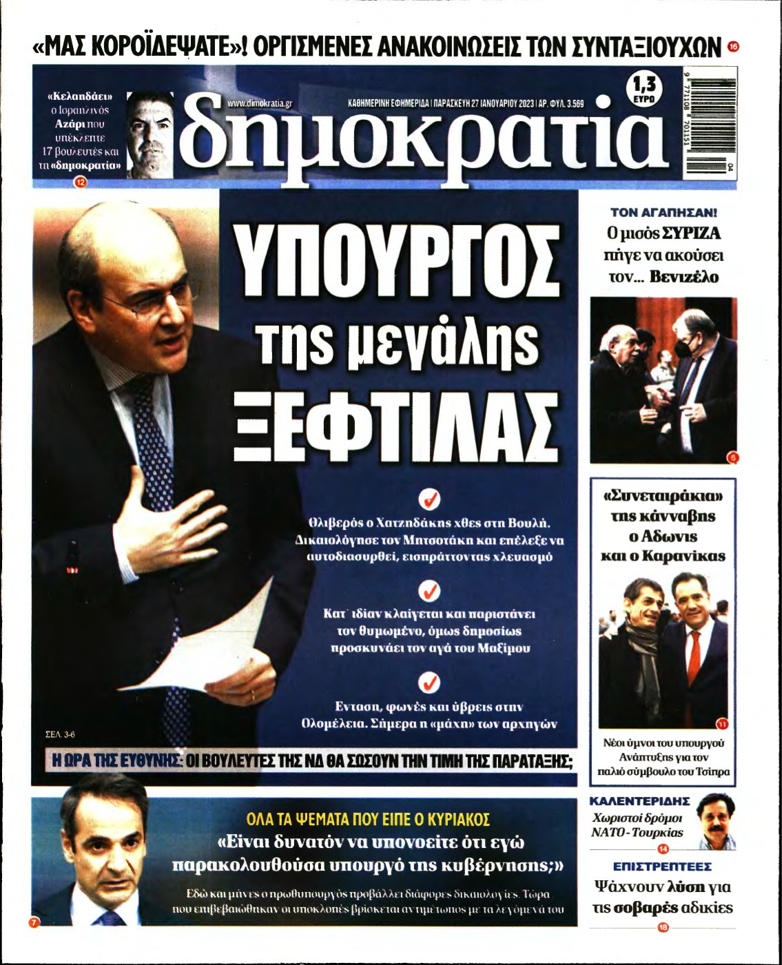 ΔΗΜΟΚΡΑΤΙΑ – 27/01/2023