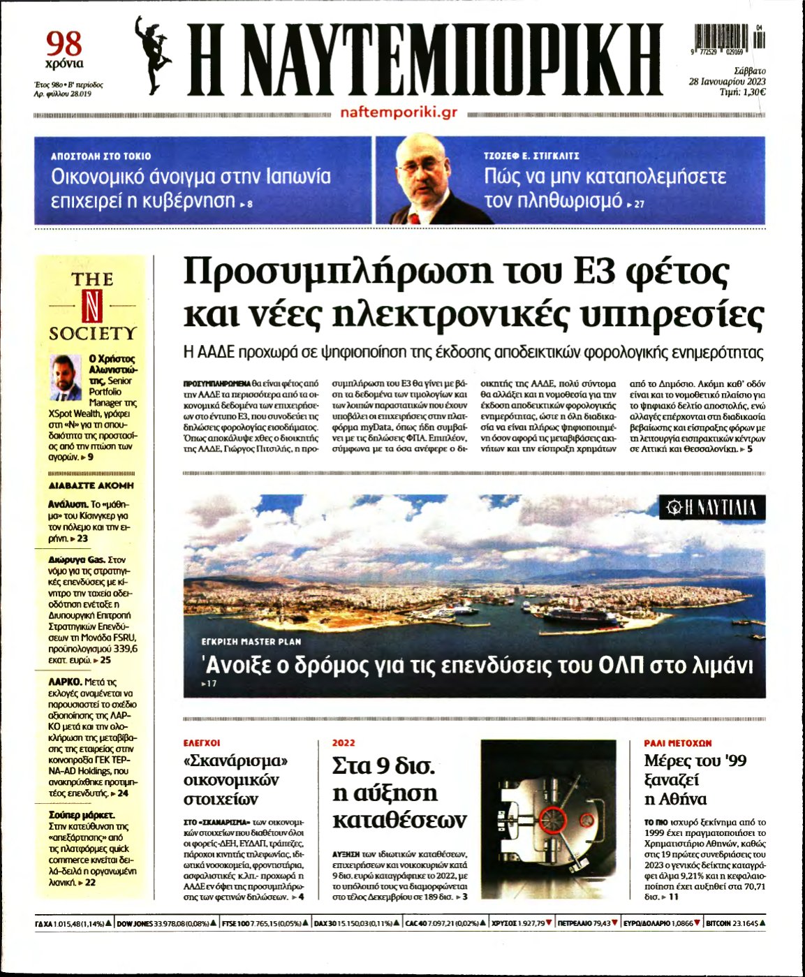 ΝΑΥΤΕΜΠΟΡΙΚΗ – 28/01/2023