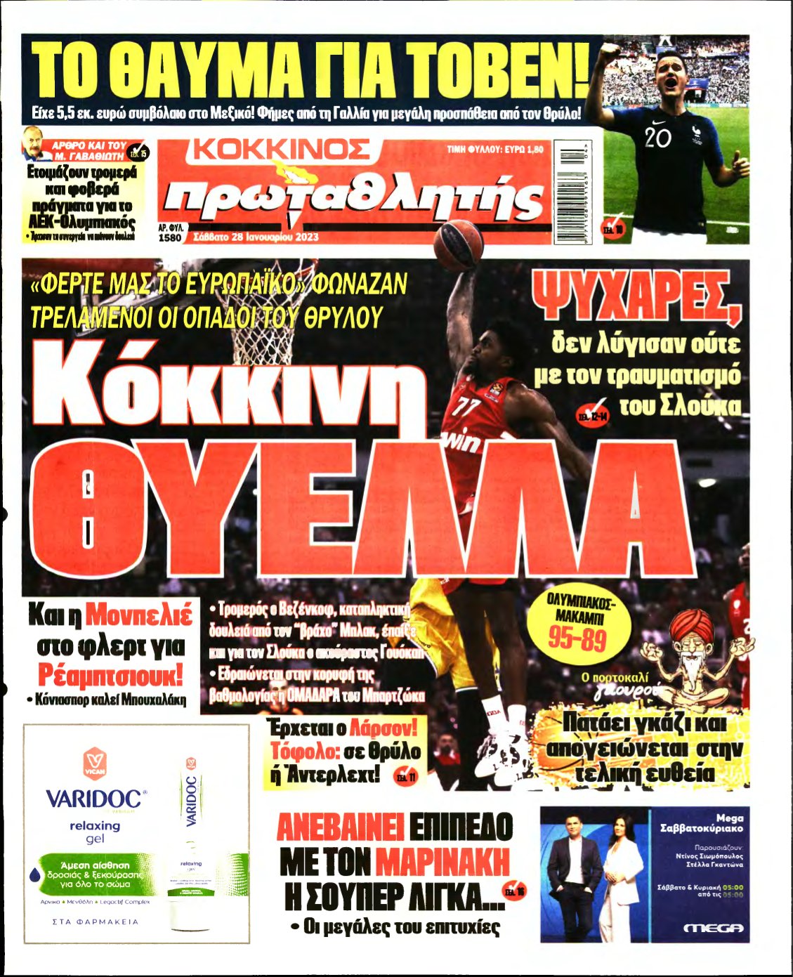 ΠΡΩΤΑΘΛΗΤΗΣ – 28/01/2023