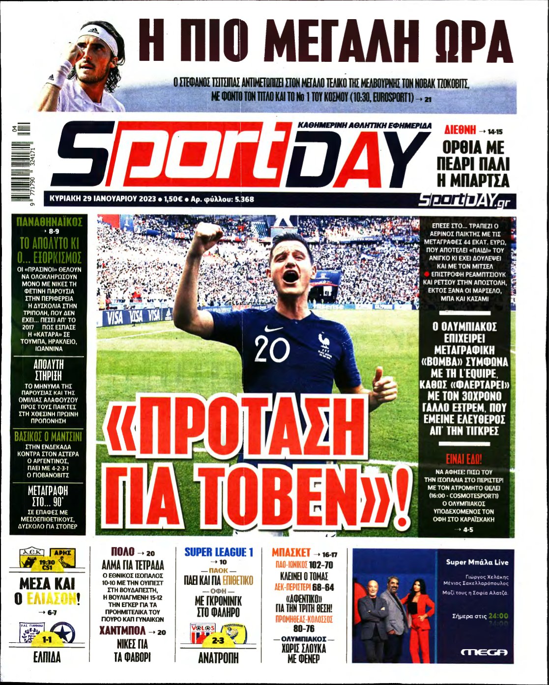 SPORTDAY ΚΥΡΙΑΚΗΣ – 29/01/2023