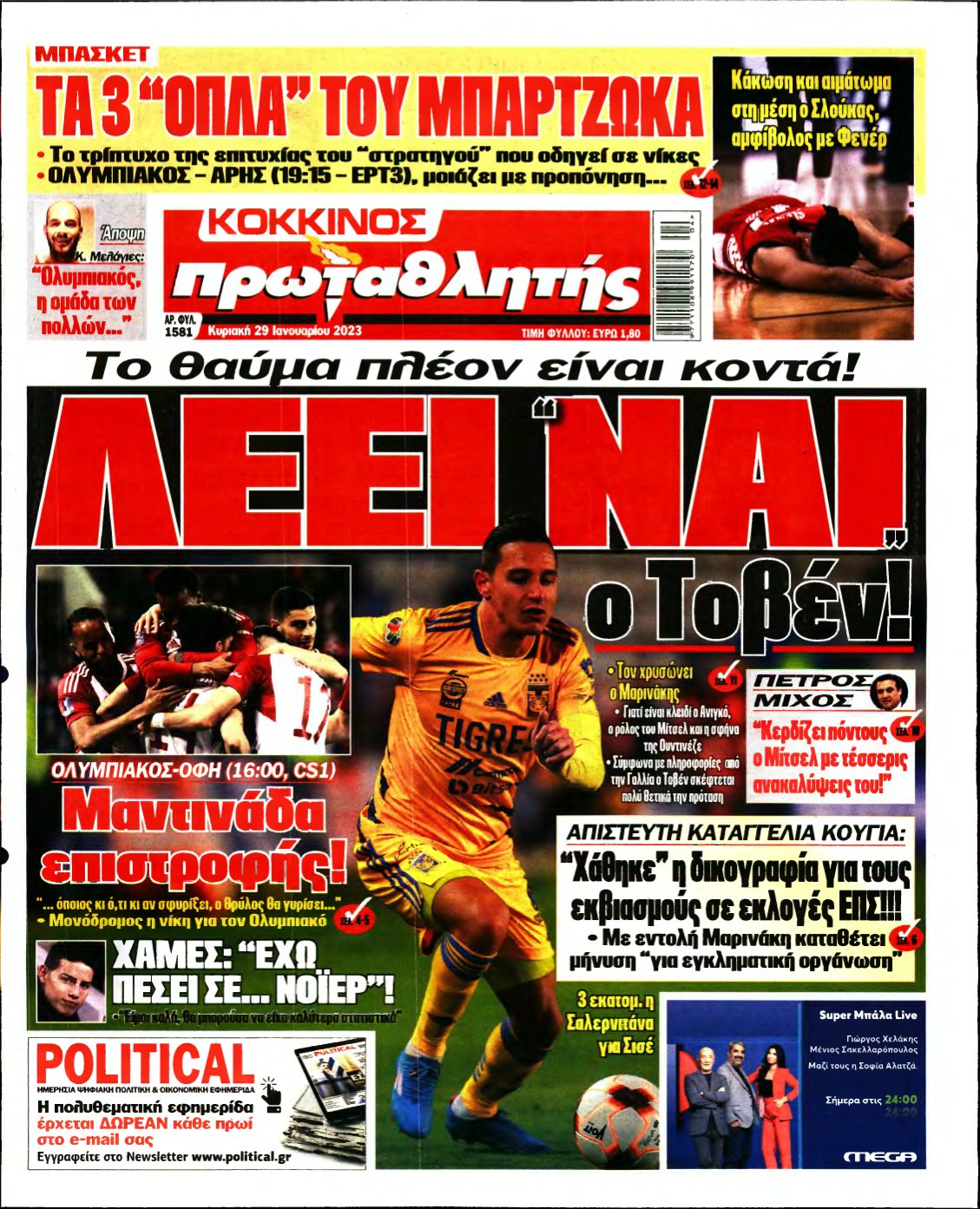 ΠΡΩΤΑΘΛΗΤΗΣ ΤΗΣ ΚΥΡΙΑΚΗΣ – 29/01/2023