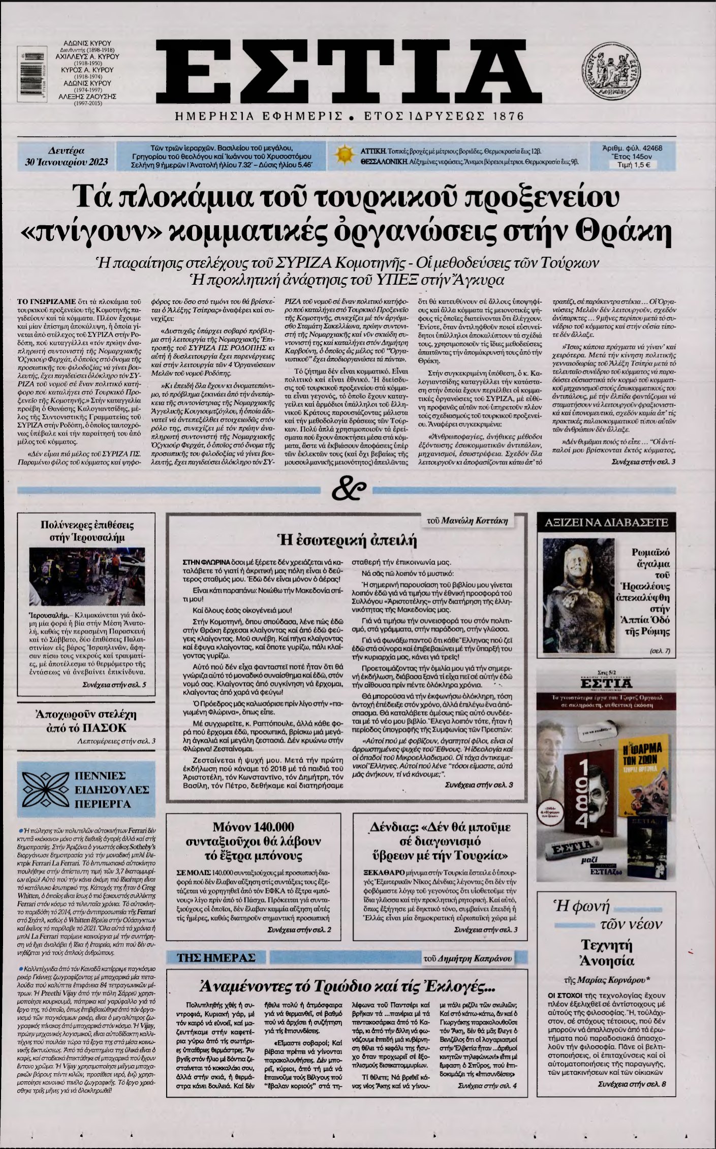 ΕΣΤΙΑ – 30/01/2023