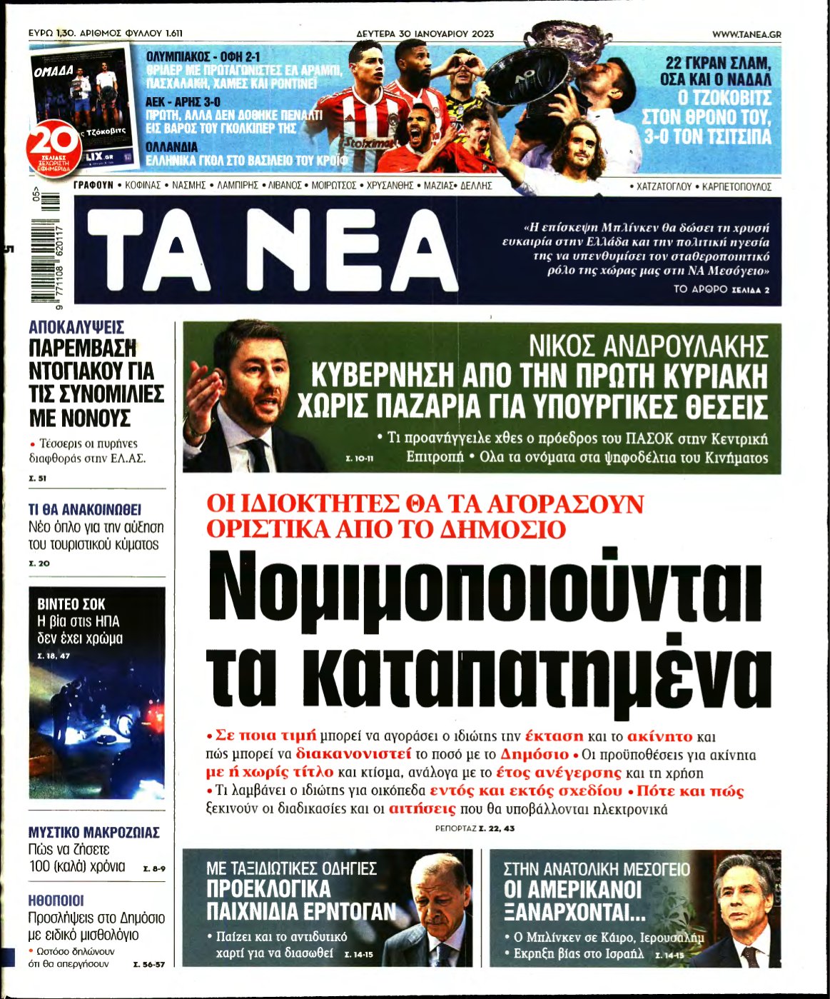 ΤΑ ΝΕΑ – 30/01/2023