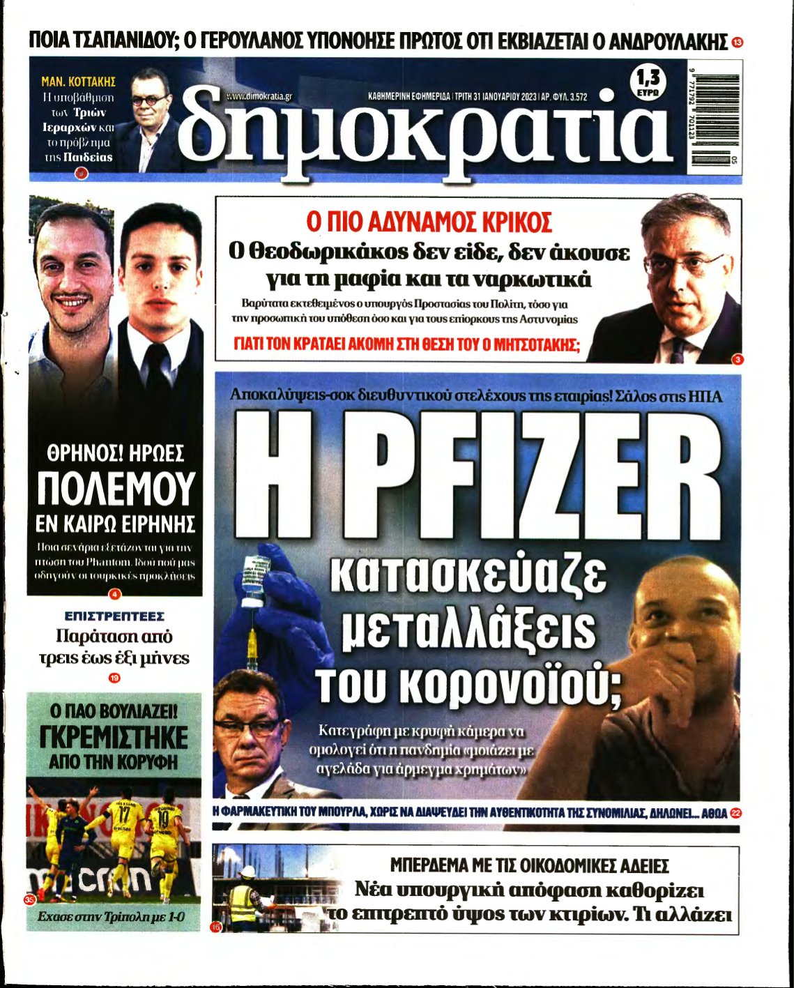 ΔΗΜΟΚΡΑΤΙΑ – 31/01/2023