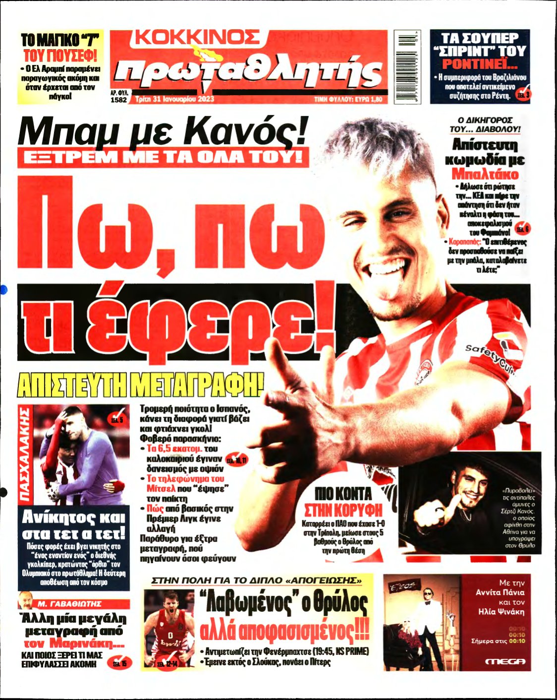 ΠΡΩΤΑΘΛΗΤΗΣ – 31/01/2023