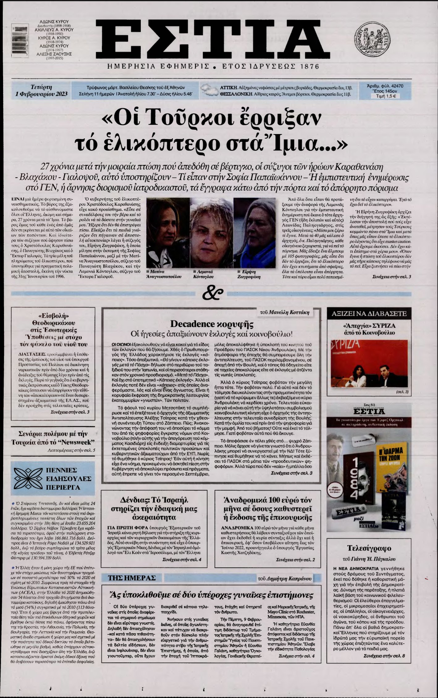ΕΣΤΙΑ – 01/02/2023