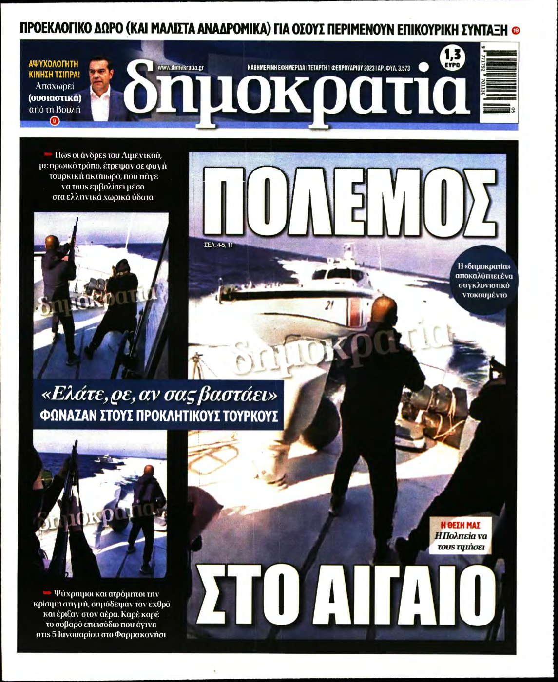 ΔΗΜΟΚΡΑΤΙΑ – 01/02/2023