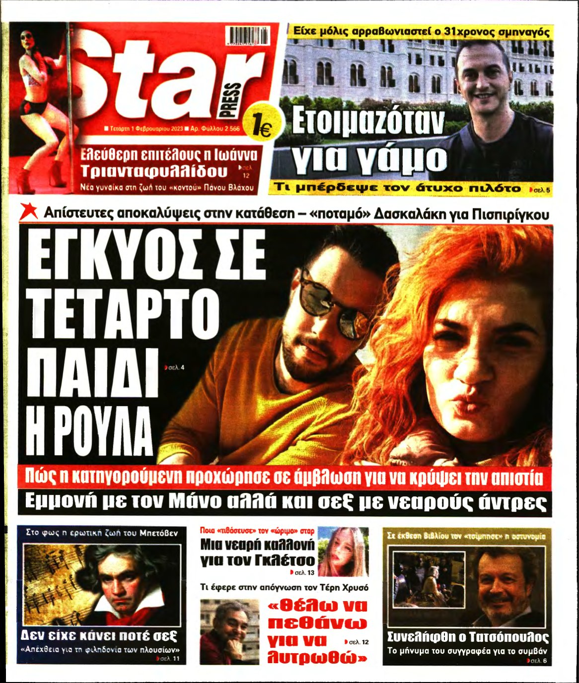 STAR PRESS – 01/02/2023