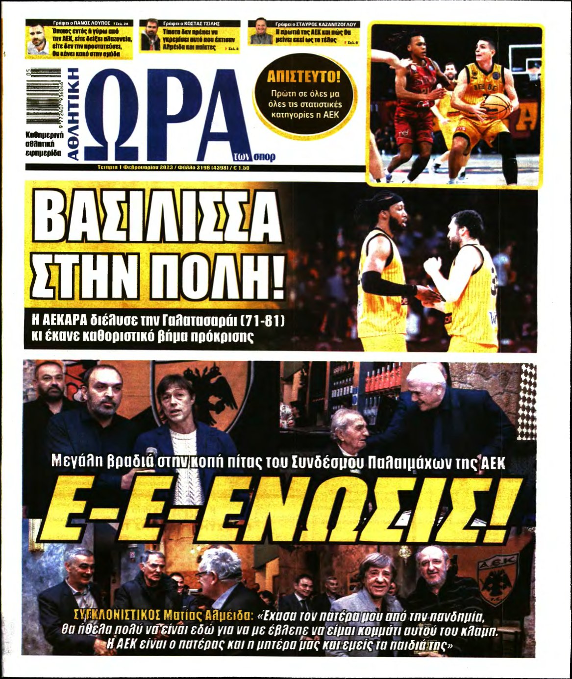 ΩΡΑ ΤΩΝ ΣΠΟΡ – 01/02/2023